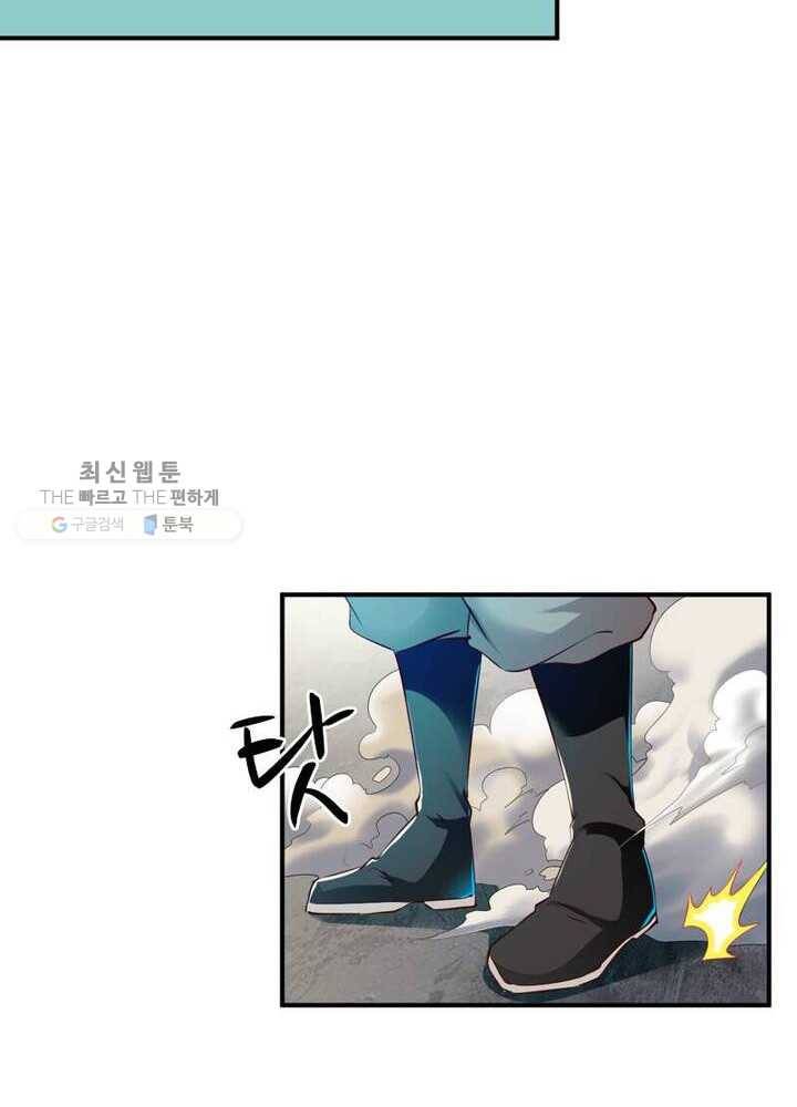 무신향로 43화 12