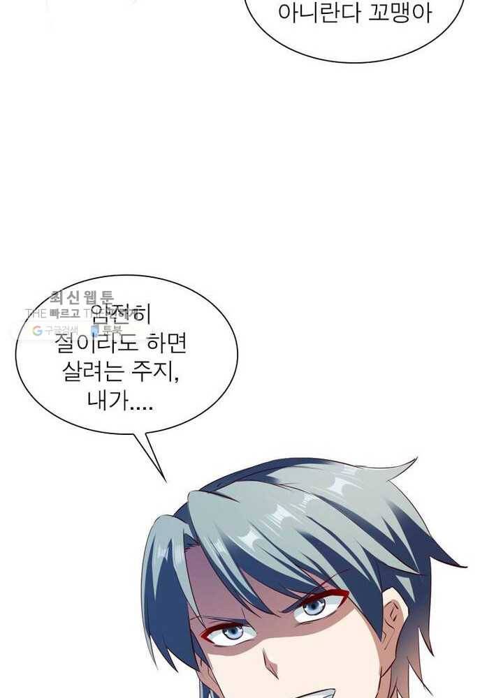 무신향로 43화 15