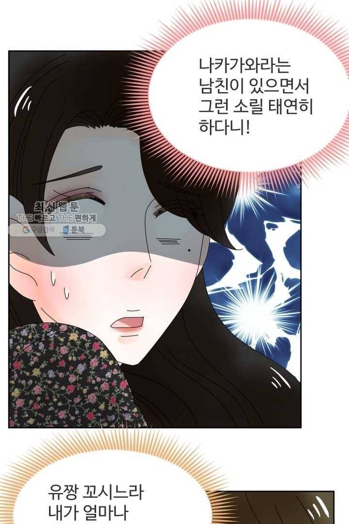 오늘 밤 어때? 34번째 밤...처음부터 그럴 생각이었다 3