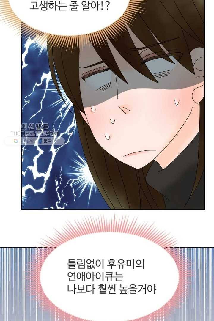 오늘 밤 어때? 34번째 밤...처음부터 그럴 생각이었다 4