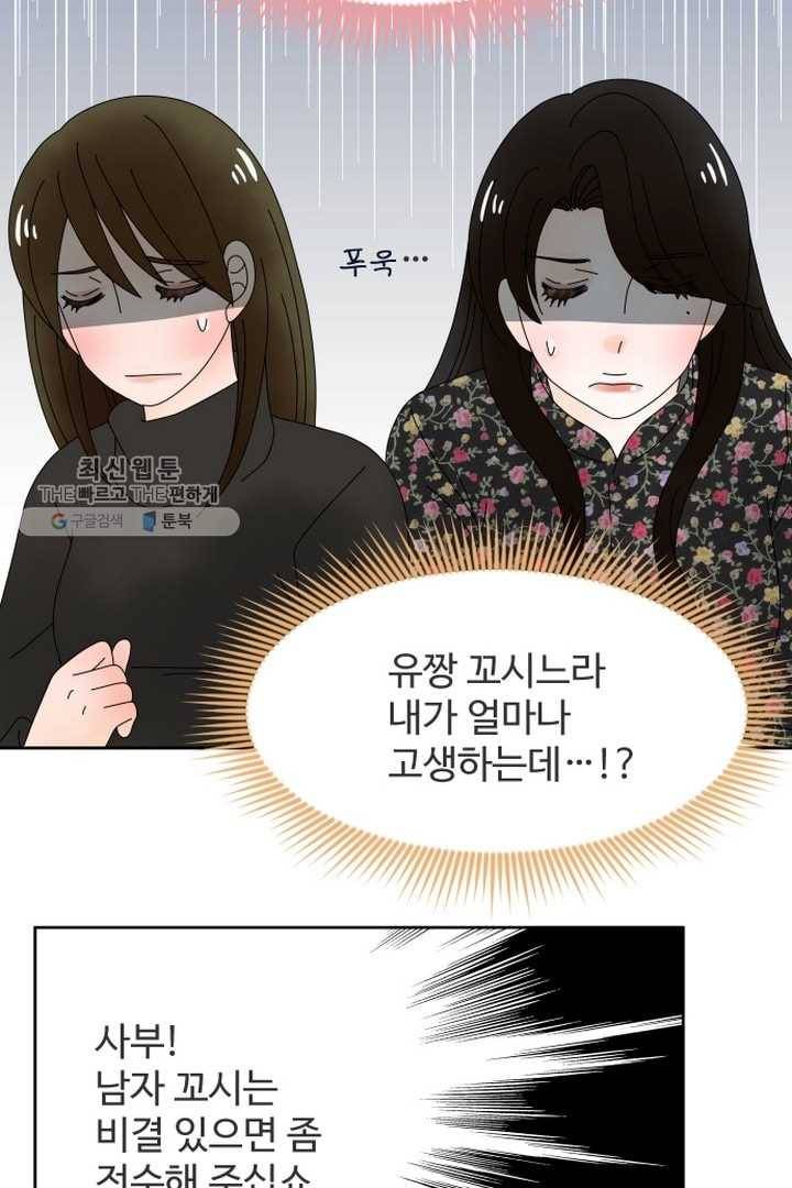 오늘 밤 어때? 34번째 밤...처음부터 그럴 생각이었다 5