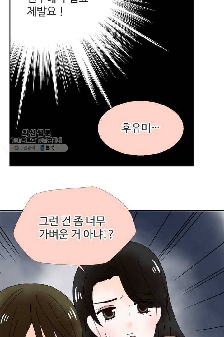 오늘 밤 어때? 34번째 밤...처음부터 그럴 생각이었다 6