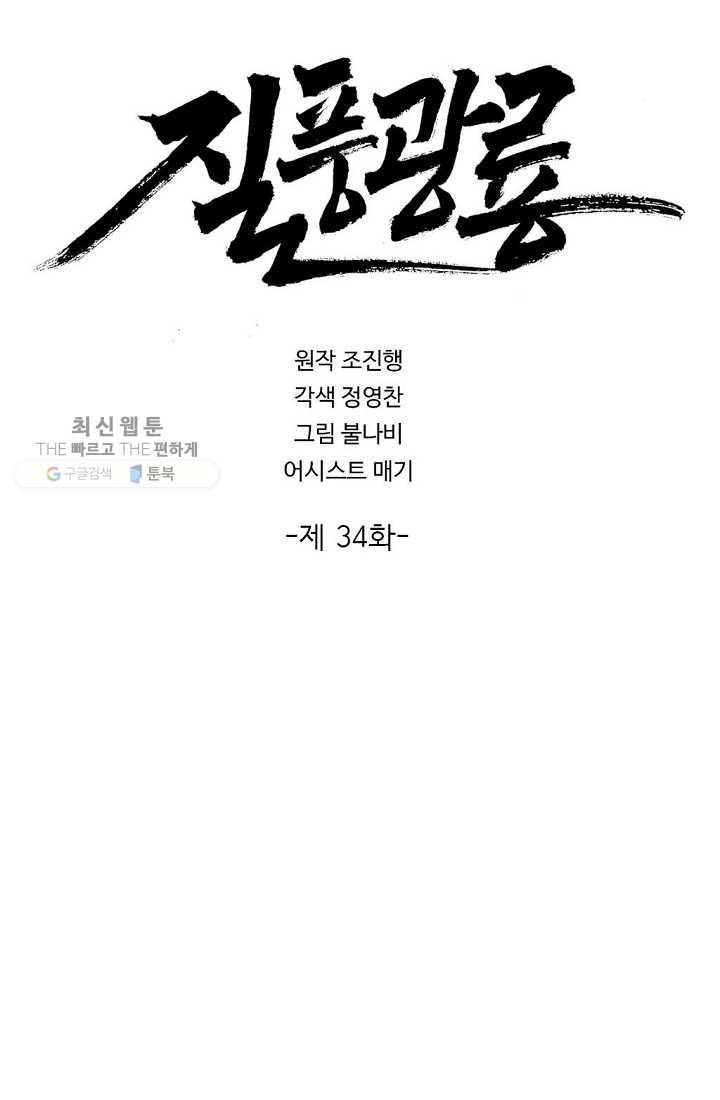 질풍광룡 34화 2