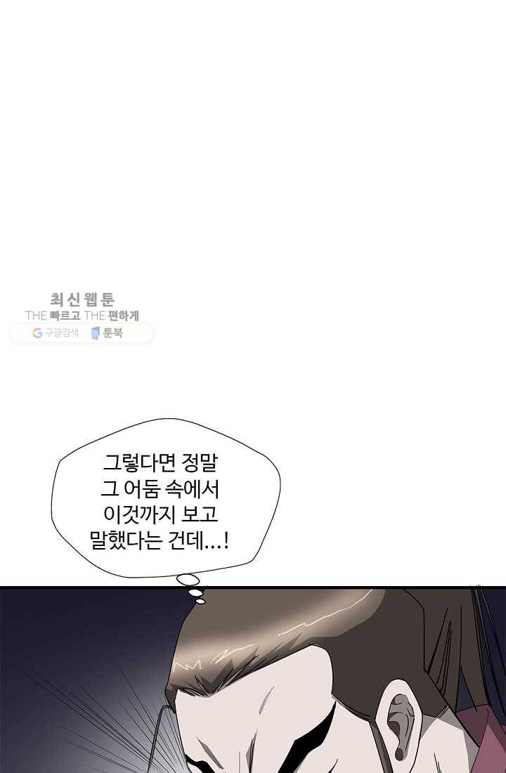 질풍광룡 34화 3