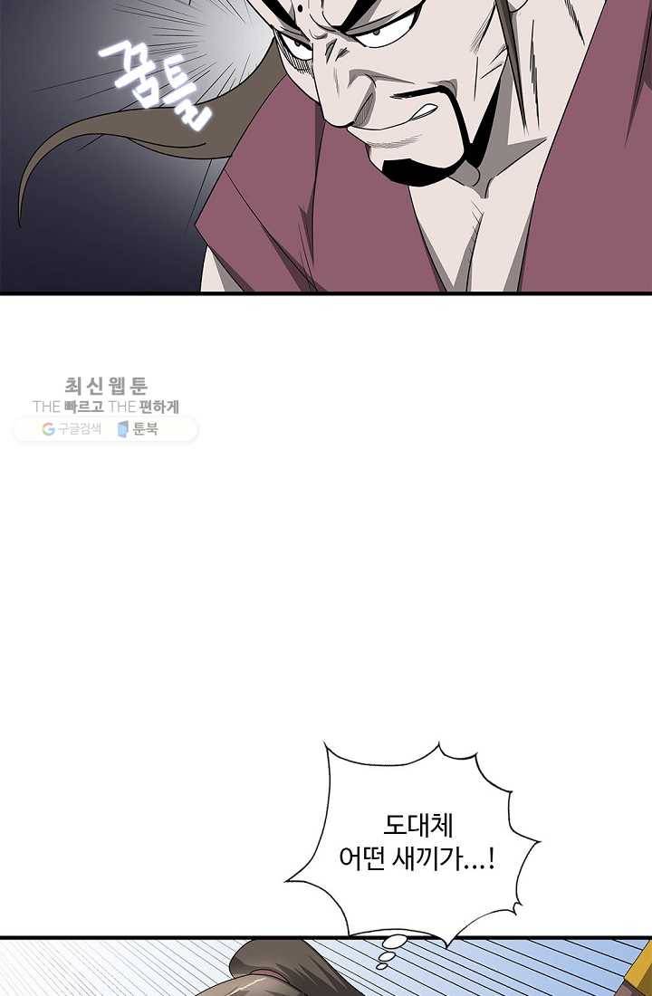 질풍광룡 34화 4