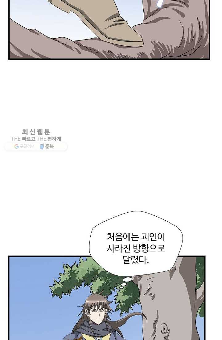질풍광룡 34화 9
