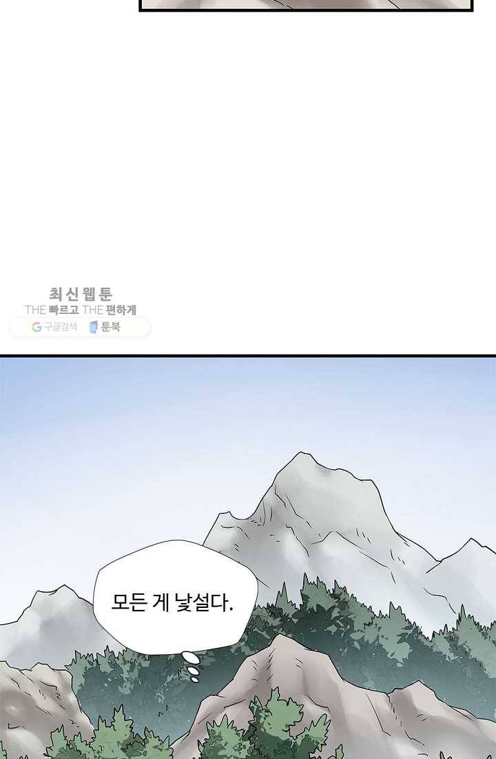 질풍광룡 34화 15