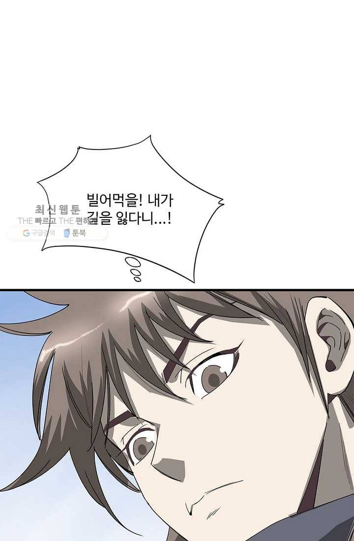 질풍광룡 34화 17