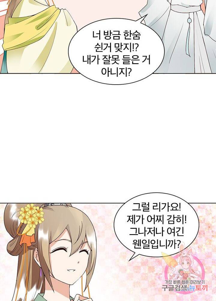 황후귀환 43화 6