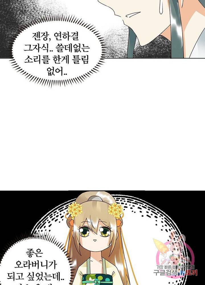 황후귀환 43화 14