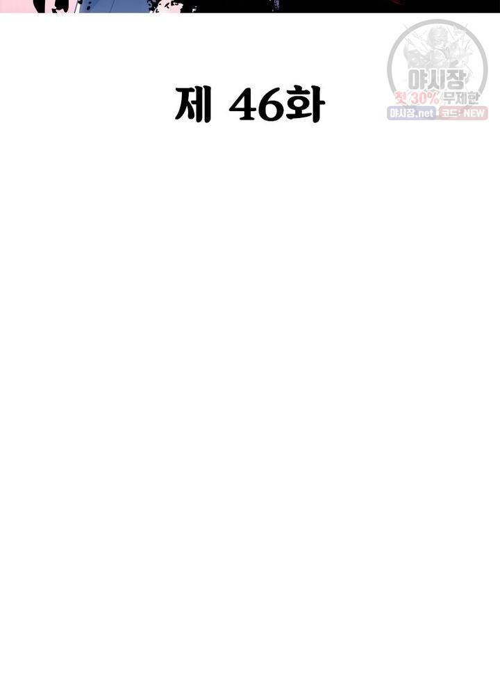 불사신왕무쌍기 46화 2