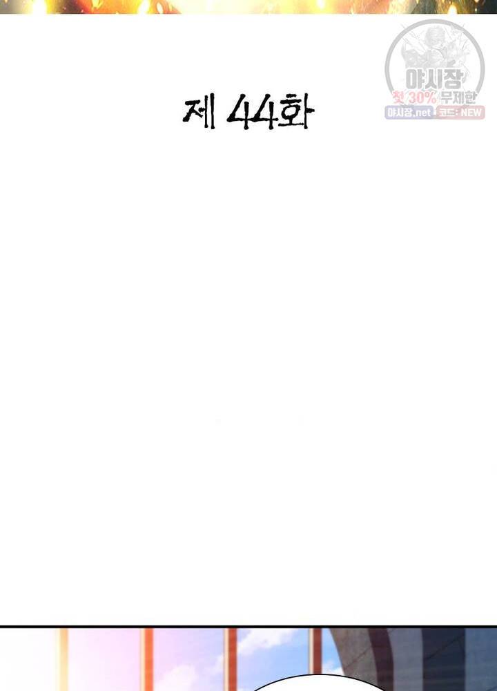무신향로 44화 2