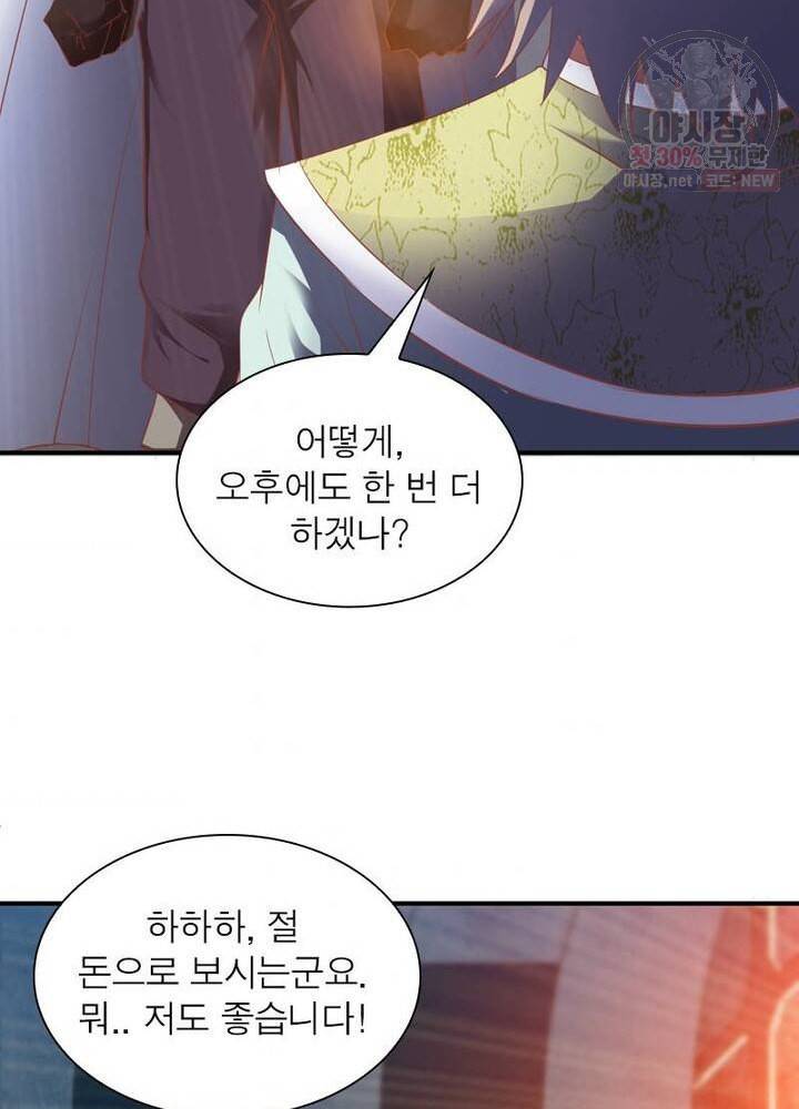 무신향로 44화 4