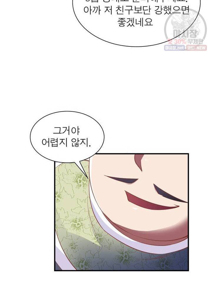 무신향로 44화 6