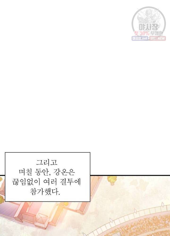 무신향로 44화 7