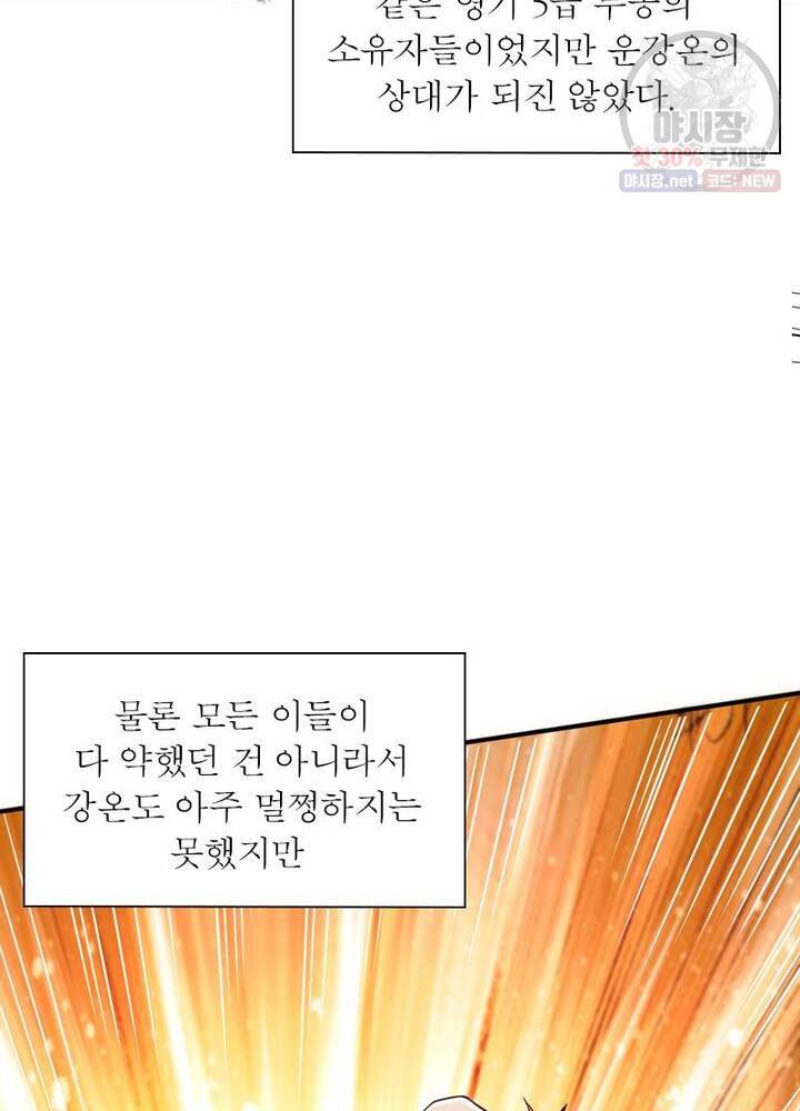 무신향로 44화 9
