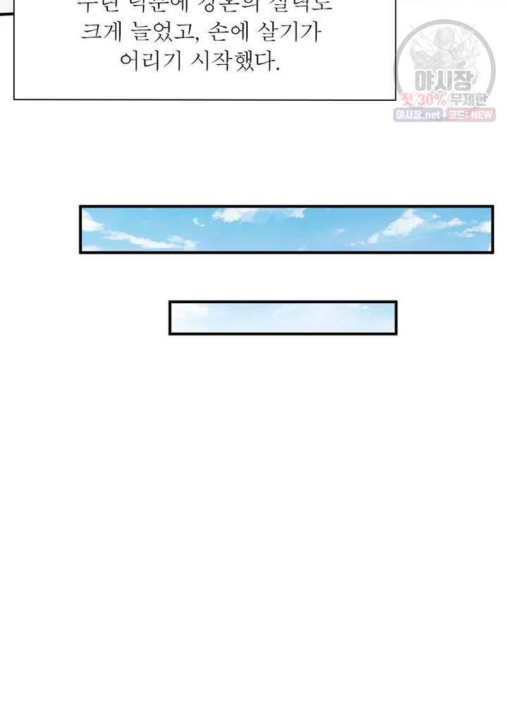 무신향로 44화 15