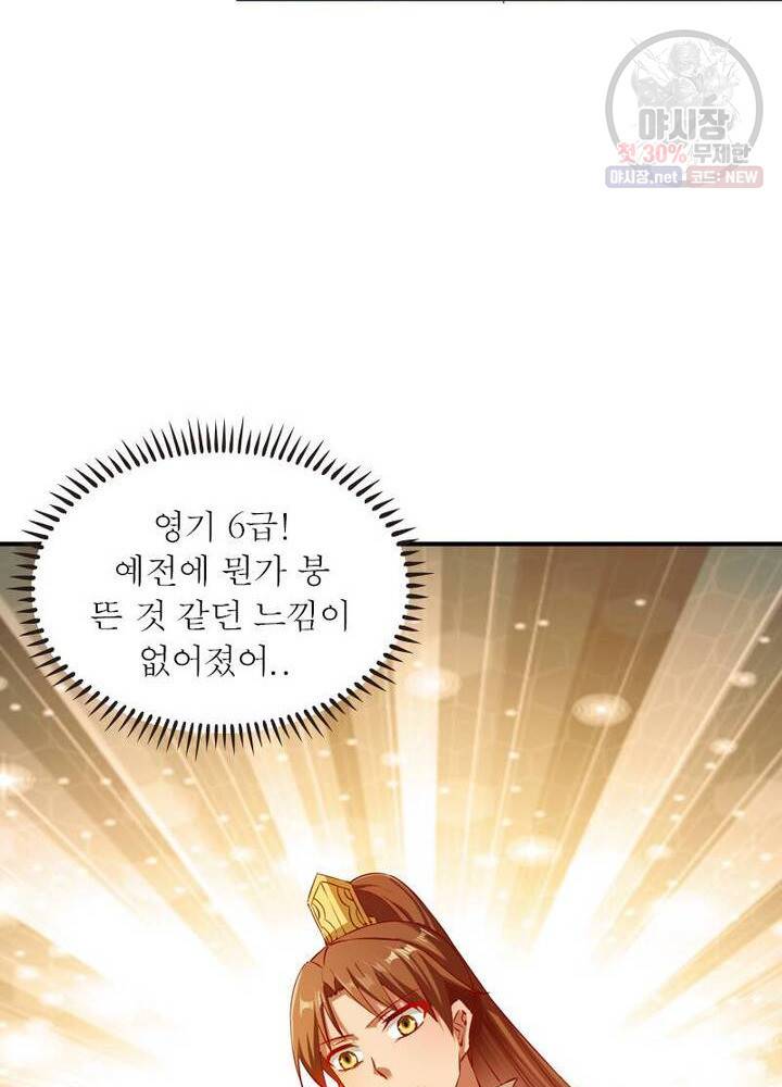 무신향로 44화 19