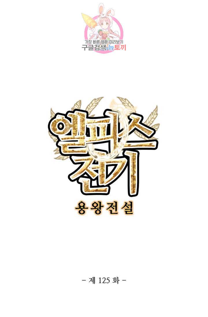 엘피스 전기: 용왕전설 125화 6
