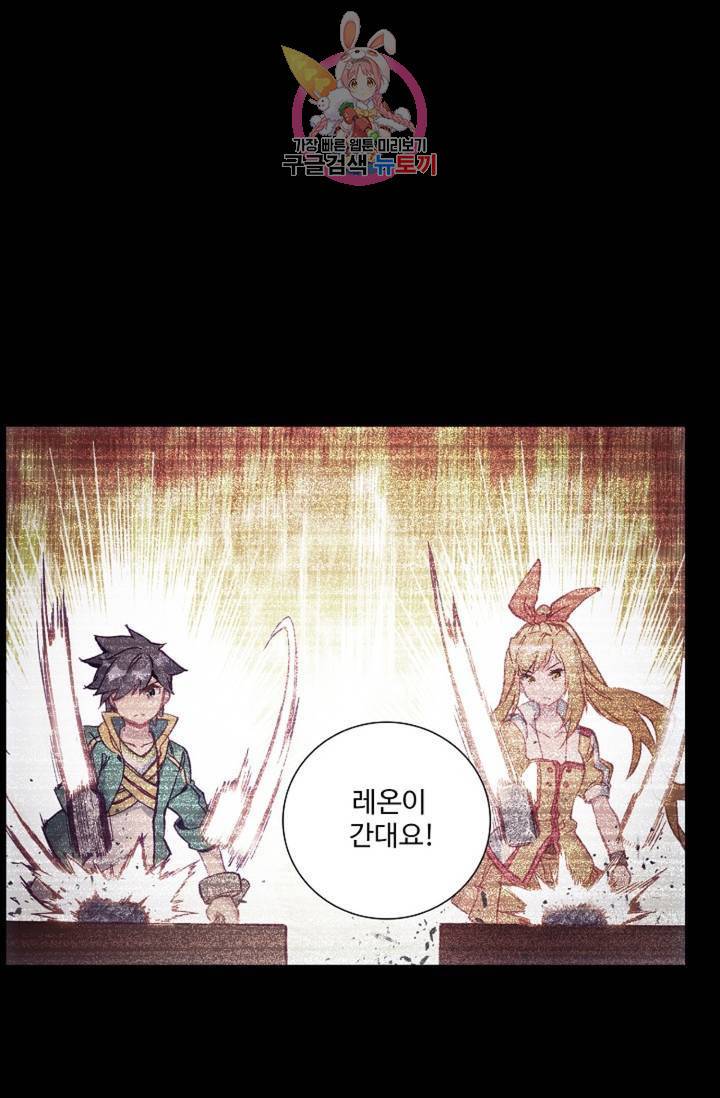 엘피스 전기: 용왕전설 125화 11