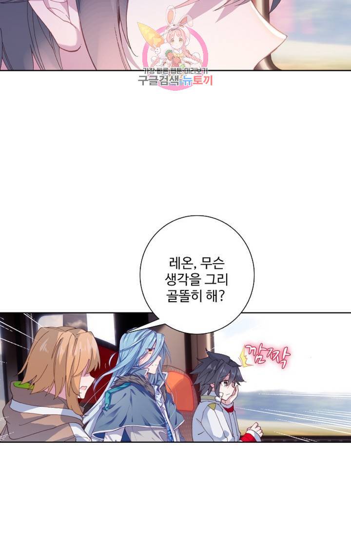 엘피스 전기: 용왕전설 125화 18