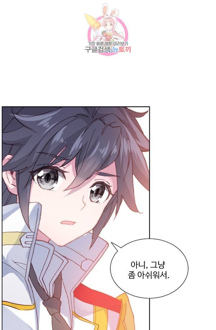 엘피스 전기: 용왕전설 125화 19