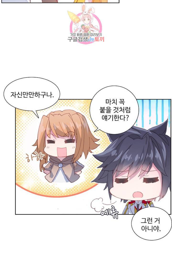 엘피스 전기: 용왕전설 125화 20