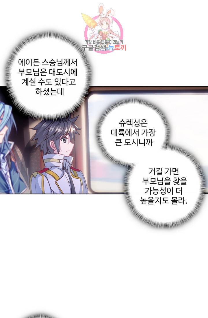 엘피스 전기: 용왕전설 125화 21