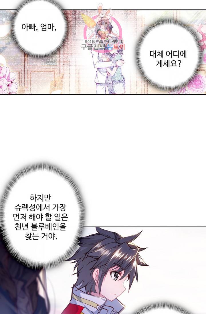 엘피스 전기: 용왕전설 125화 22
