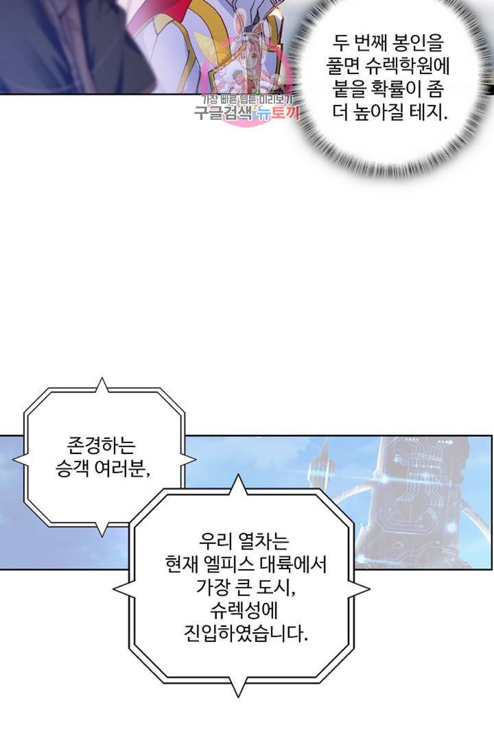 엘피스 전기: 용왕전설 125화 23