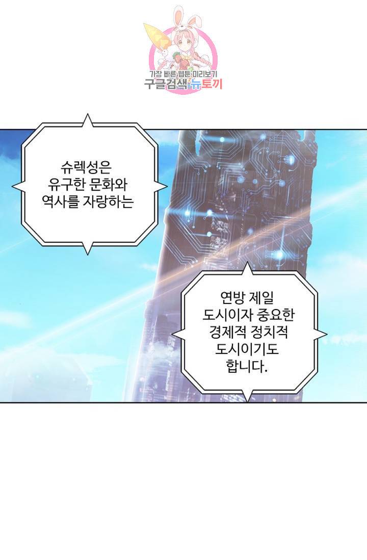 엘피스 전기: 용왕전설 125화 24