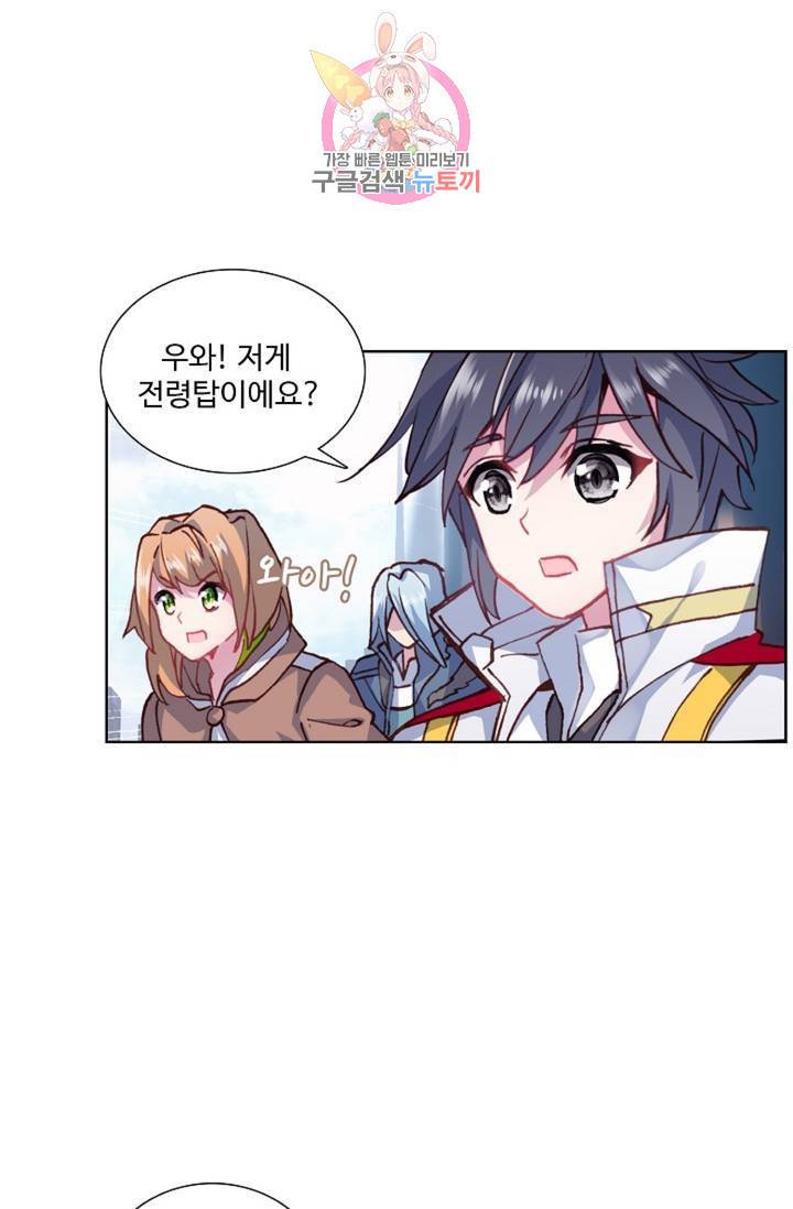 엘피스 전기: 용왕전설 125화 26