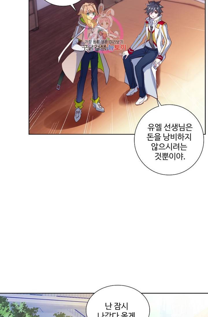 엘피스 전기: 용왕전설 125화 30