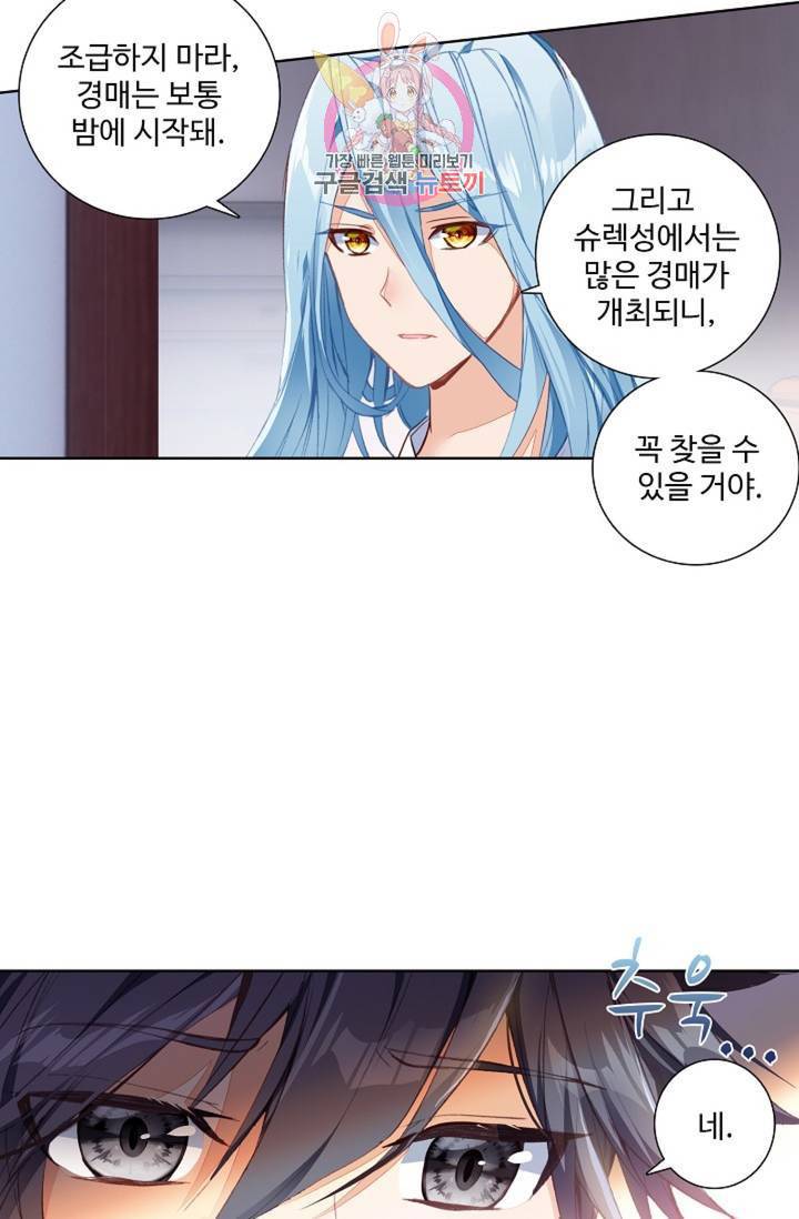 엘피스 전기: 용왕전설 125화 36