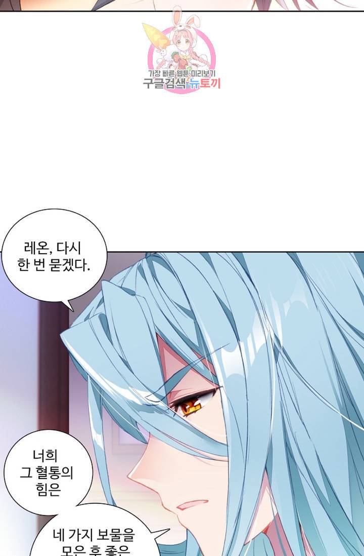 엘피스 전기: 용왕전설 125화 37