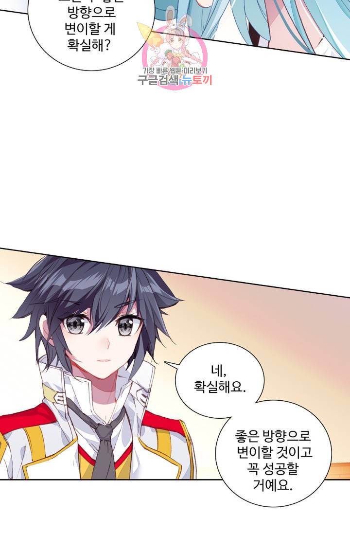 엘피스 전기: 용왕전설 125화 38