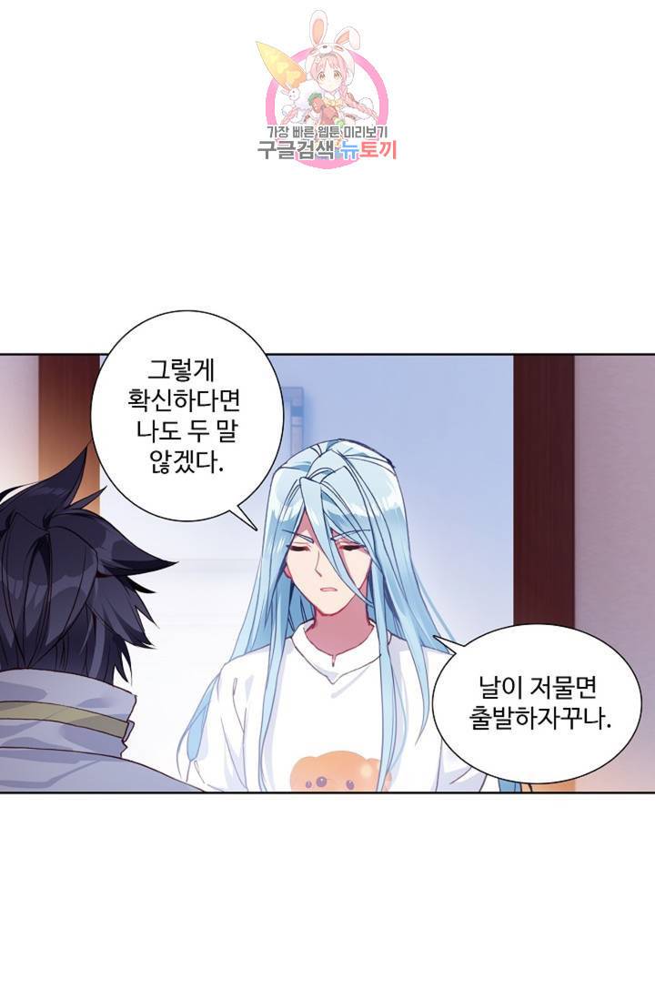 엘피스 전기: 용왕전설 125화 39