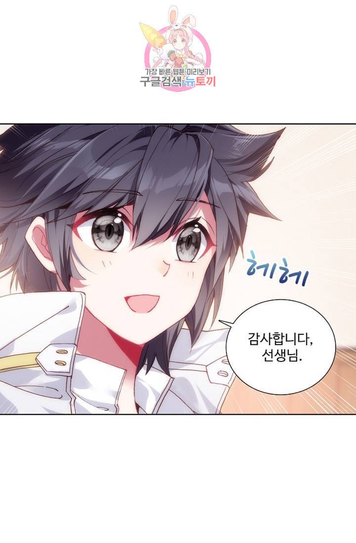 엘피스 전기: 용왕전설 125화 40