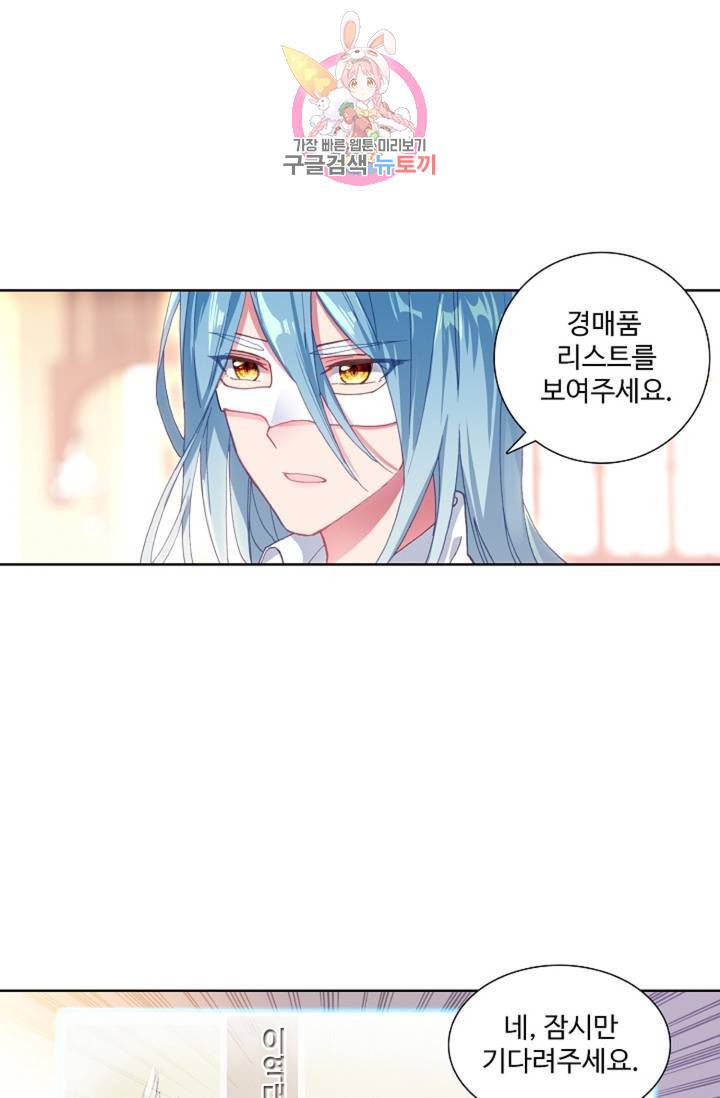 엘피스 전기: 용왕전설 125화 44