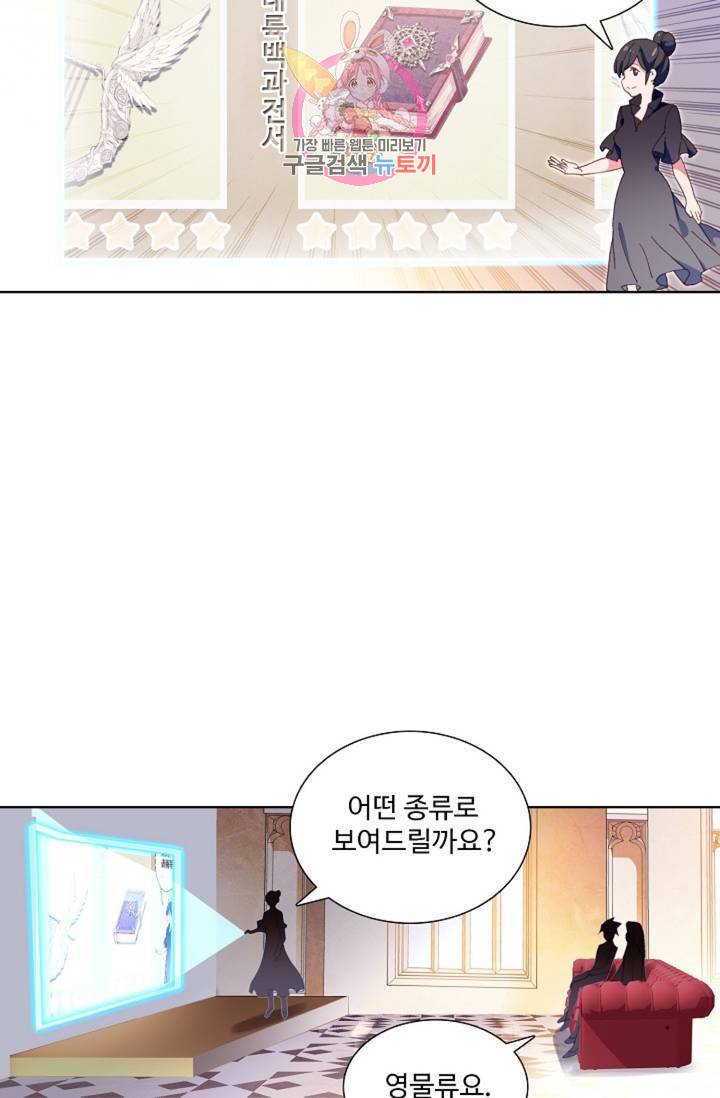 엘피스 전기: 용왕전설 125화 45
