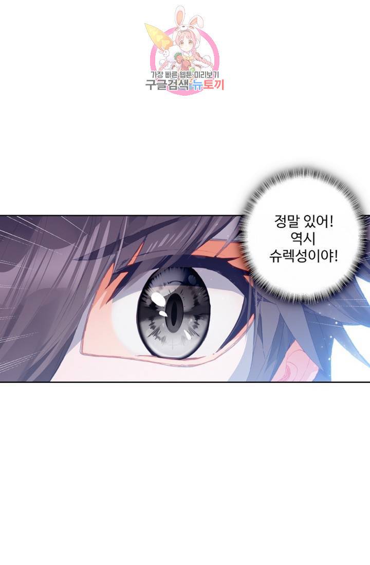 엘피스 전기: 용왕전설 125화 51