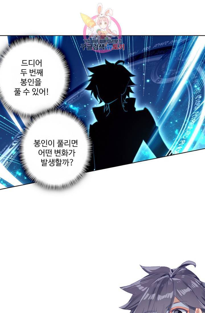 엘피스 전기: 용왕전설 125화 52
