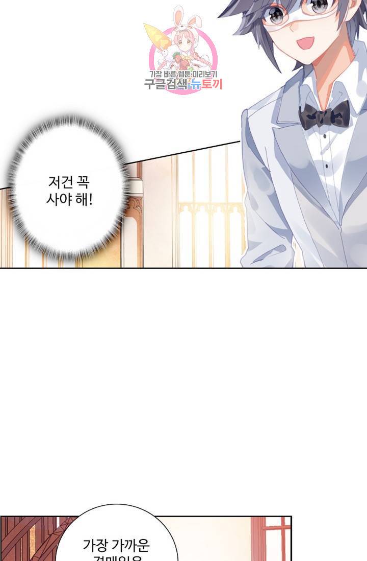 엘피스 전기: 용왕전설 125화 53