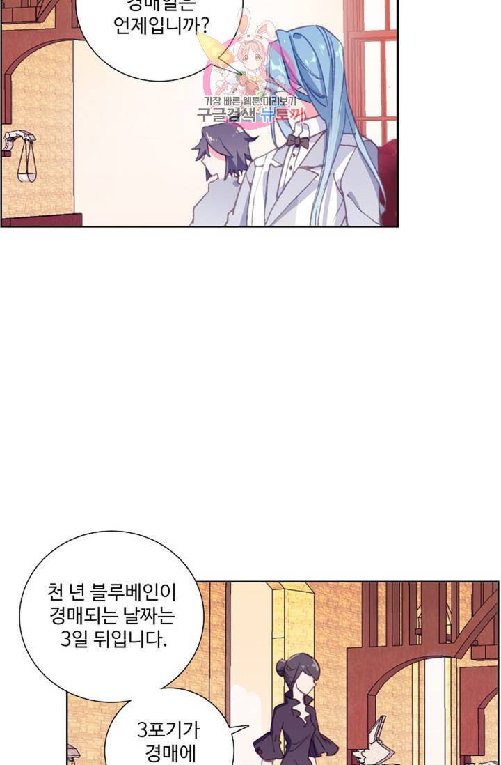 엘피스 전기: 용왕전설 125화 54