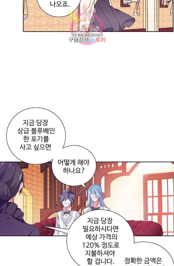 엘피스 전기: 용왕전설 125화 55