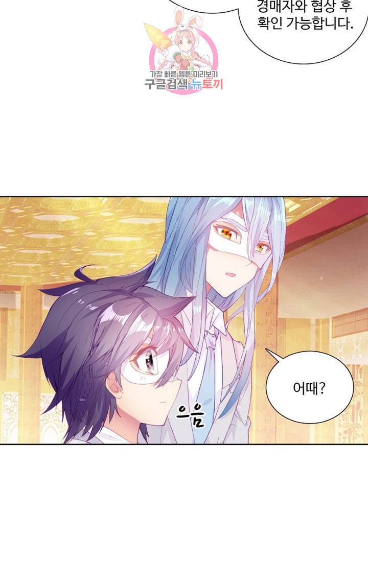 엘피스 전기: 용왕전설 125화 56