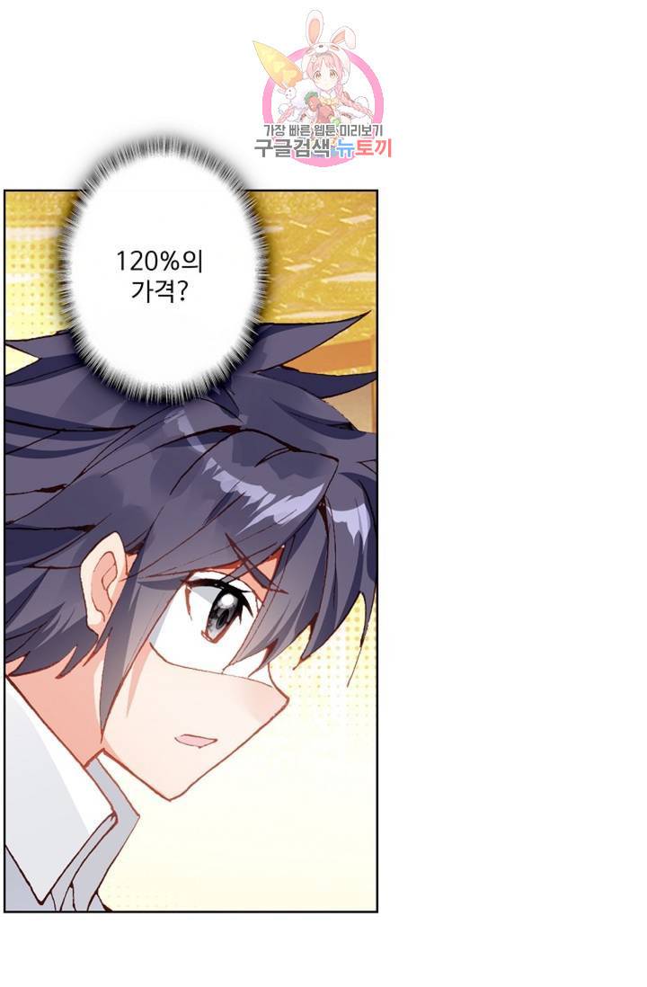 엘피스 전기: 용왕전설 125화 57