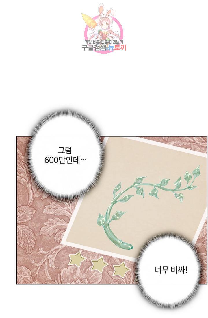 엘피스 전기: 용왕전설 125화 58