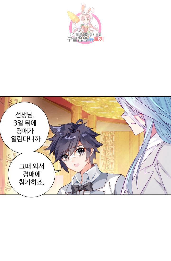 엘피스 전기: 용왕전설 125화 59