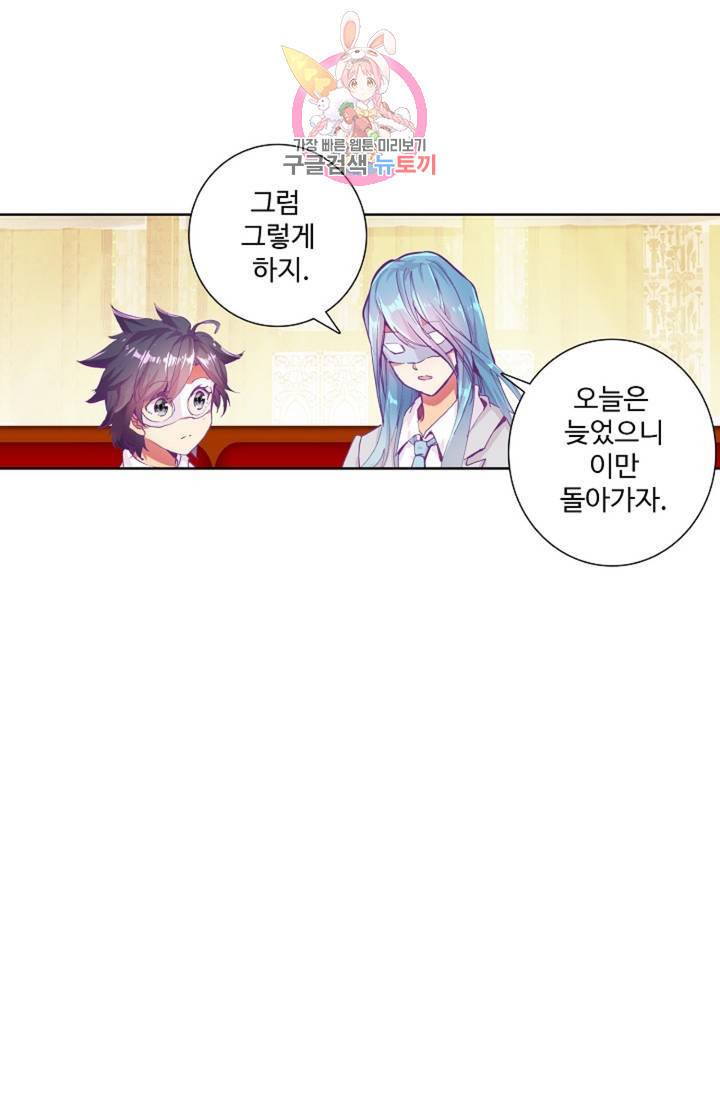 엘피스 전기: 용왕전설 125화 60
